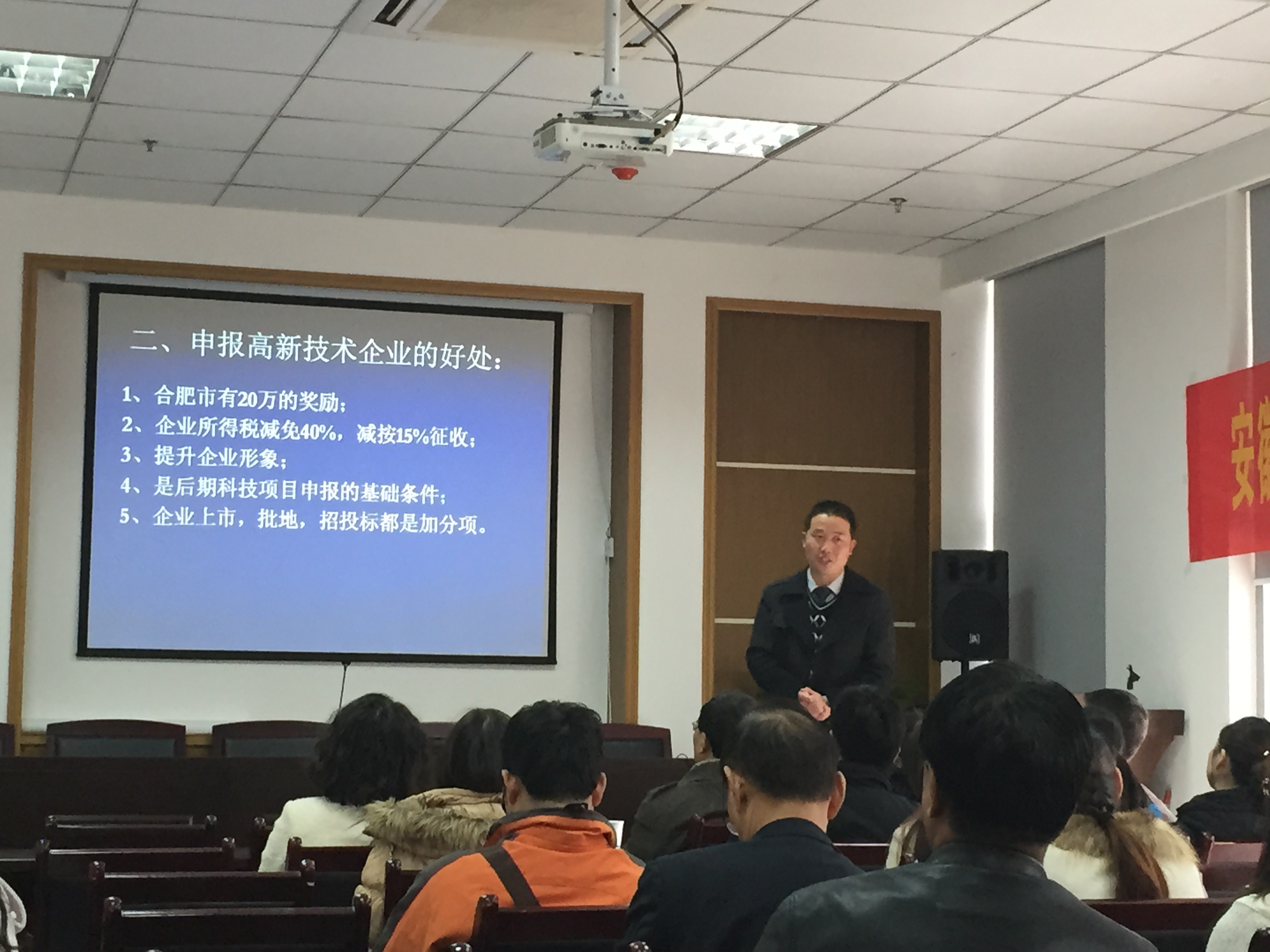 2015高新技术企业认定培训会