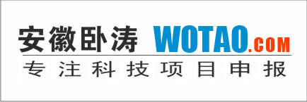 合肥市高新技术企业 申报条件 卧涛咨询