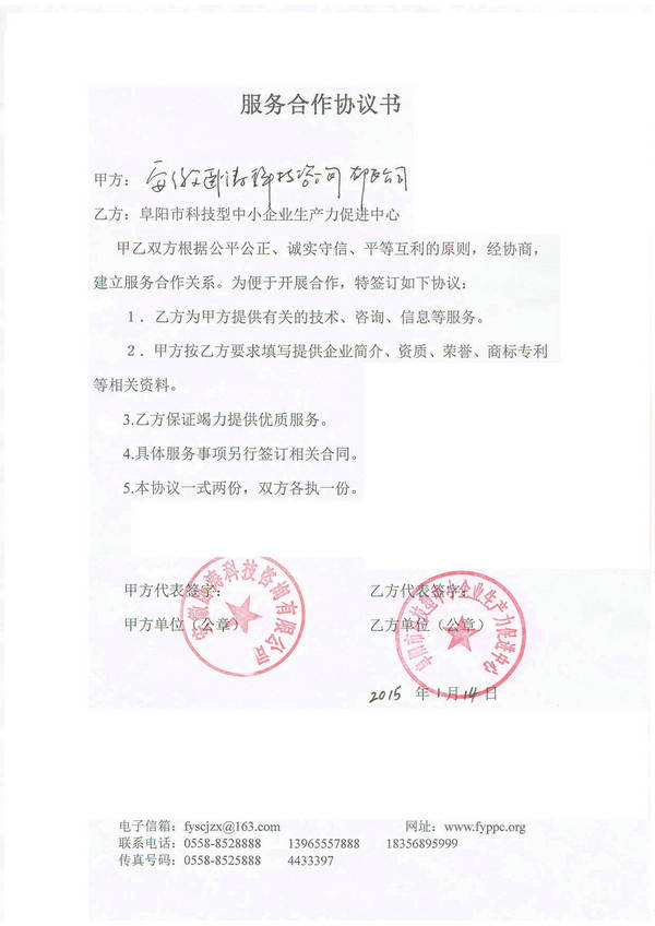 安徽卧涛与阜阳市科技型中小企业生产力促进中心的战略合作