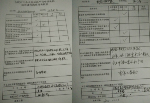 安徽卧涛科技项目申报专题培训课