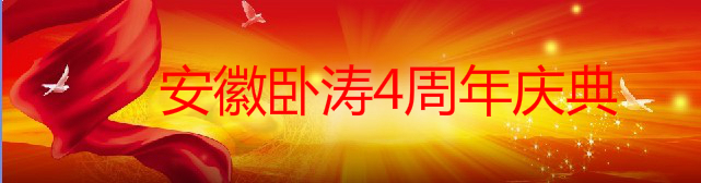 2016年4月安徽卧涛公司成立4周年科技项目申报团队天柱山之旅