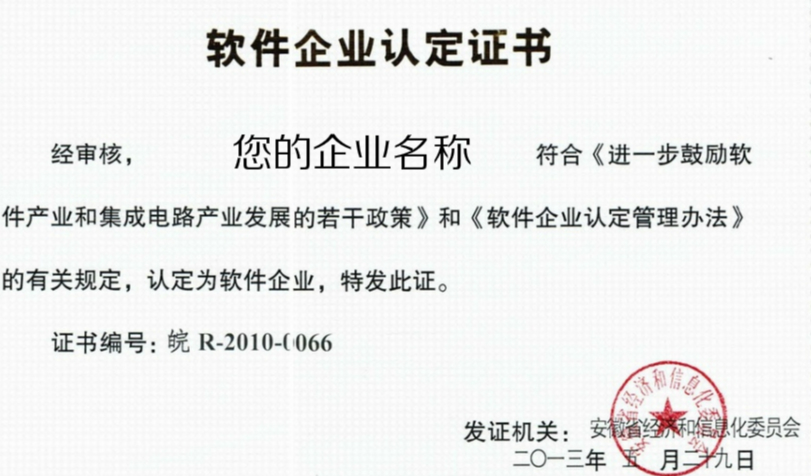 安徽省【合肥市】软件企业认定，软件产品登记，双软认证要求！