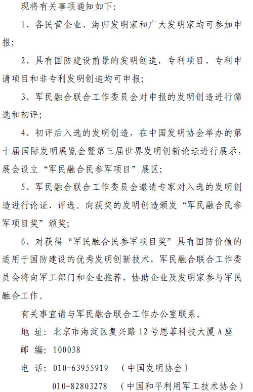 关于联合发起军民融合项目征集的通知