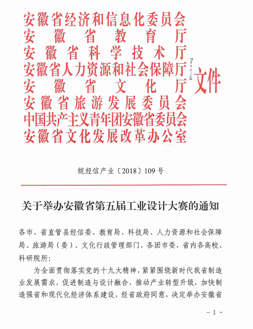 关于举办第五届工业设计大赛的通知