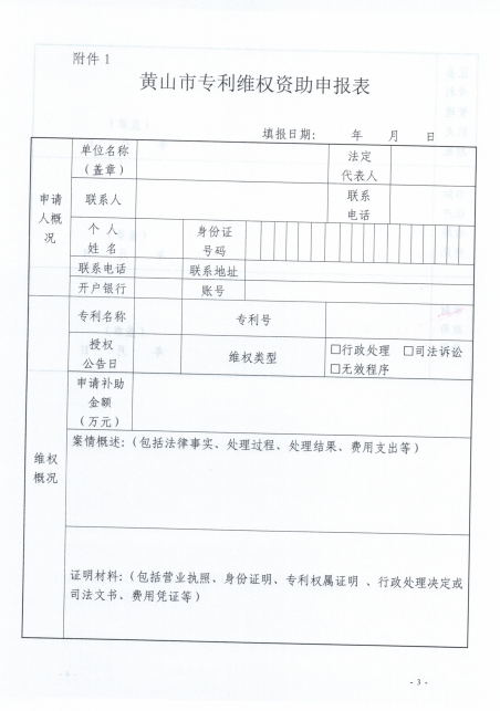 关于申报专利维权诉讼费资助的通知