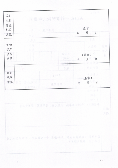 关于申报专利维权诉讼费资助的通知