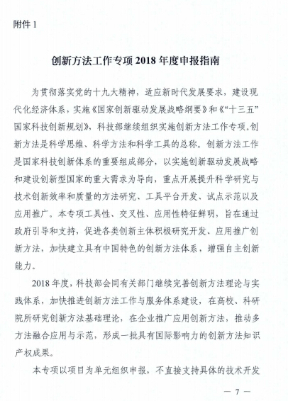 申报国家创新方法工作专项2018年度安徽省项目的通知