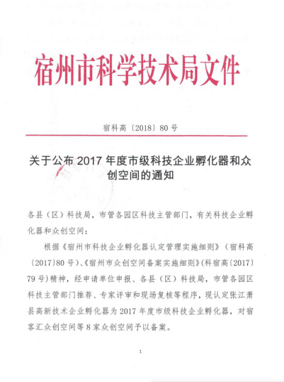 关于公布2017年度市级科技企业孵化器和众创空间申请认定资金事宜的通知