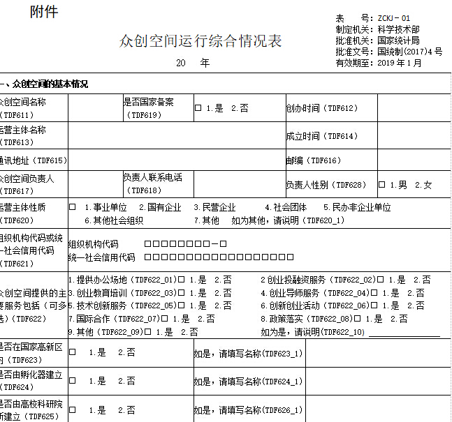 关于开展2018年度安徽省众创空间半年报工作的通知