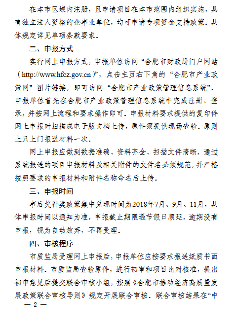 合肥市培育新动能促进产业转型升级推动经济高质量发展条款