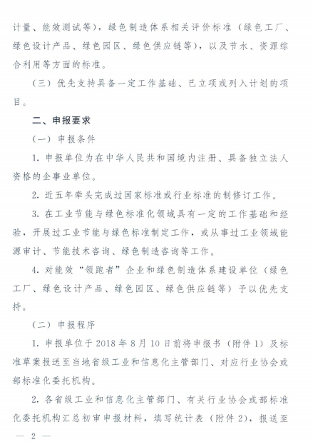 2018年安徽省工业节能与绿色标准研究项目