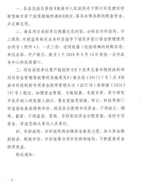 科技创新专项资金第一批计划 （政策兑现）的通知