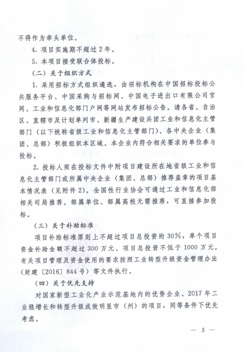 产业技术基础公共服务能力提升和行业质量共性技术推广