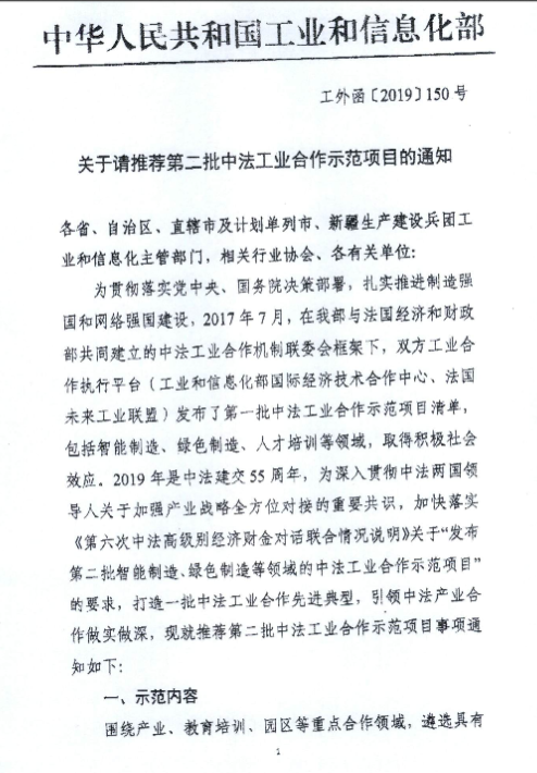 第二批中法工业合作示范项目