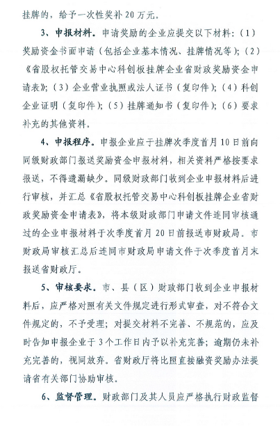 安徽省申报2019年省股权交易中心科创板挂牌奖补政策时间和要求