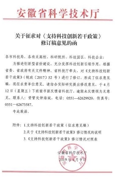 2019安徽省“支持科技创新若干政策”征求意见稿！