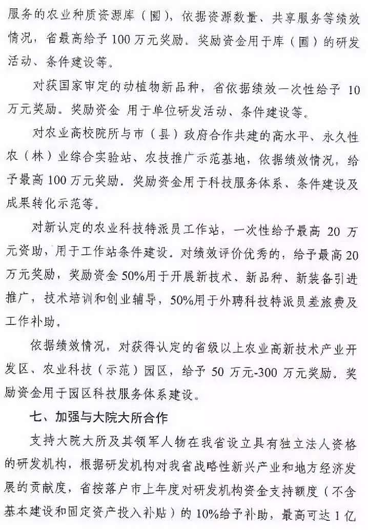 2019安徽省支持科技创新若干政策征求意见稿