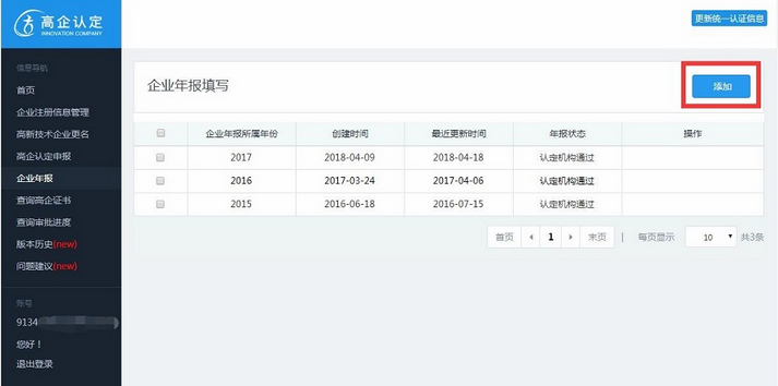 合肥市国家高新技术企业填报年度发展情况报表