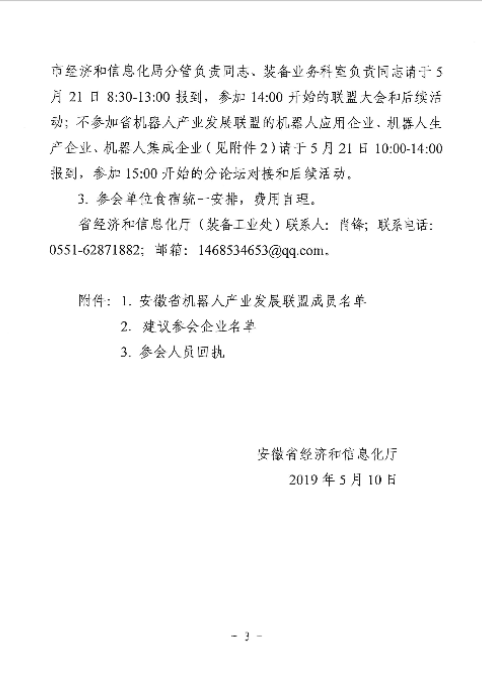 2019安徽省机器人及智能制造（芜湖）产需对接会暨省机器人产业发展联盟