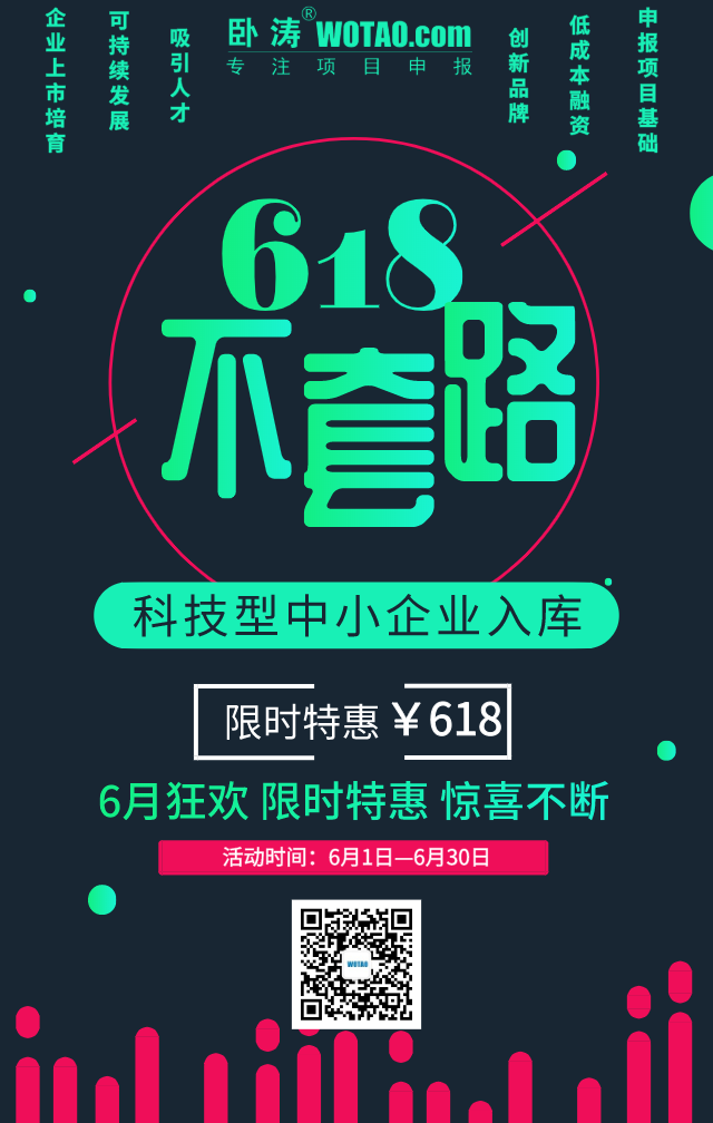 科技型中小企业618活动