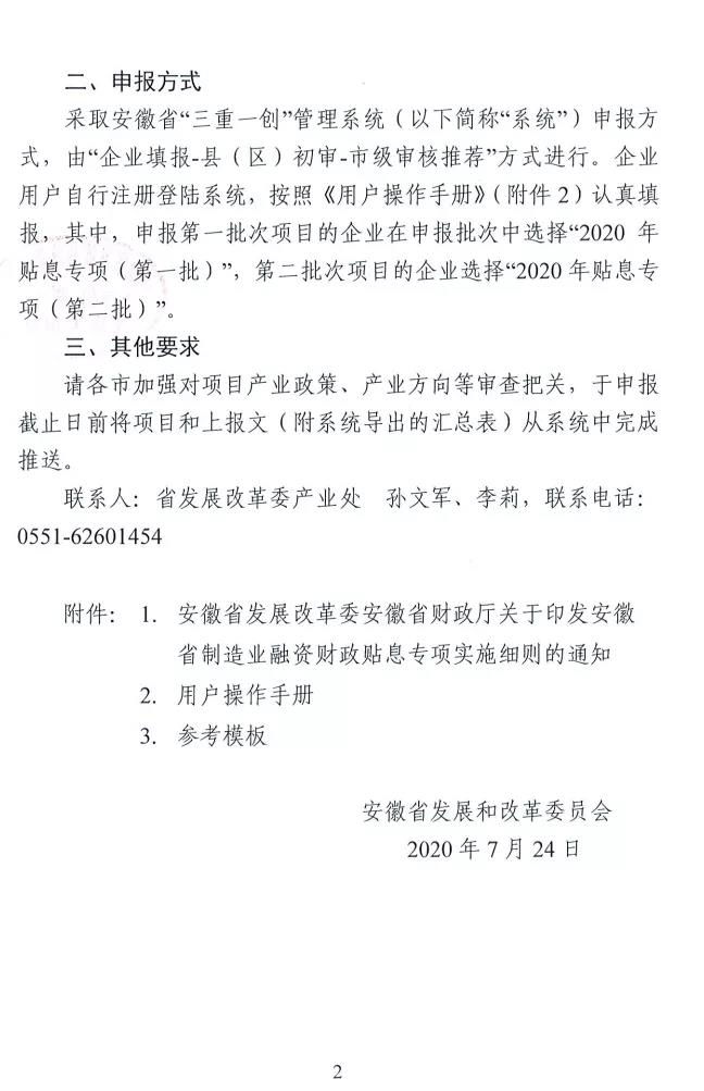 安徽省开展2020年度制造业融资财政贴息专项项目申报