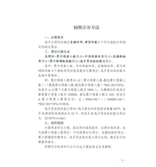 安徽省首届电商直播大赛滁州赛区初赛